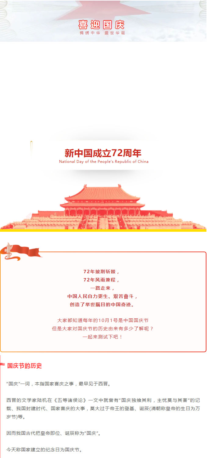 喜迎國(guó)慶-_-錦繡中華，盛世華誕_01
