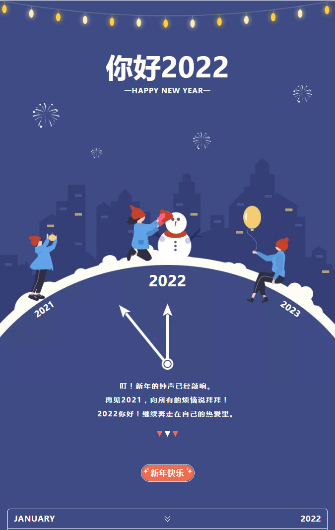 海而思全體員工祝大家元旦快樂！_01
