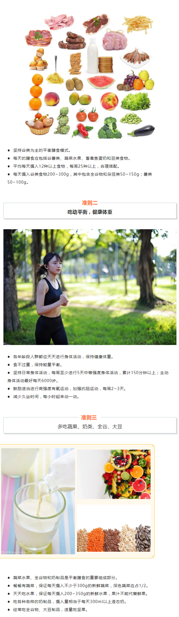 如何才能吃的健康？秘密都在中國居民膳食指南（2022）_03