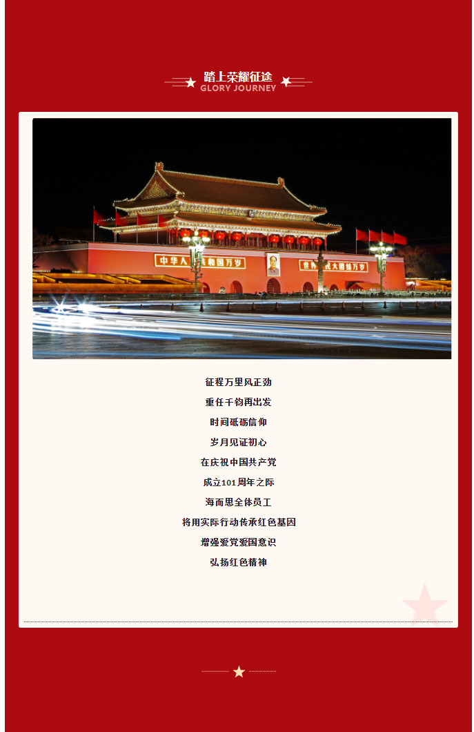 弘揚黨建精神，不忘初心砥礪行！_04