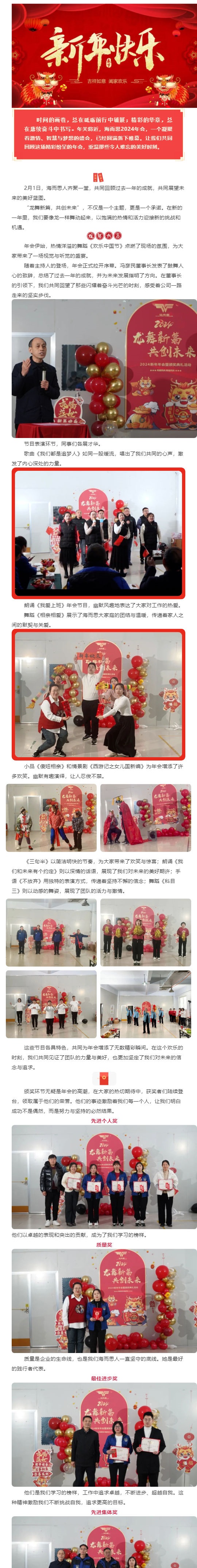 龍舞新篇，共創(chuàng)未來 _ 海而思2024年會(huì)圓滿落幕！_壹伴長(zhǎng)圖1