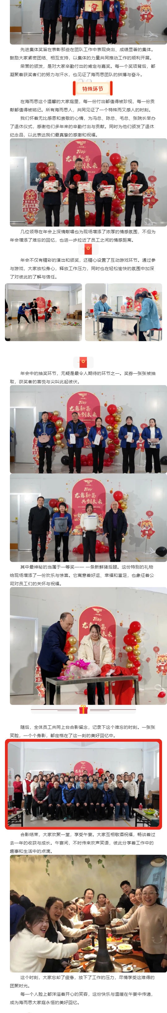 龍舞新篇，共創(chuàng)未來 _ 海而思2024年會(huì)圓滿落幕！_壹伴長(zhǎng)圖2