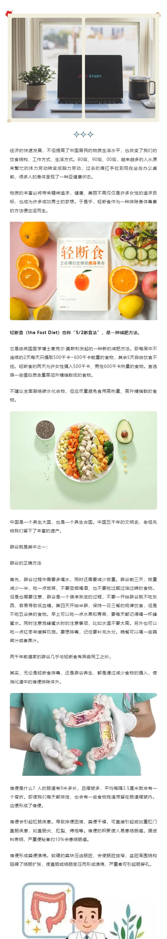 鏡暢 _ 腸道無渣，才能面如桃花_壹伴長圖1