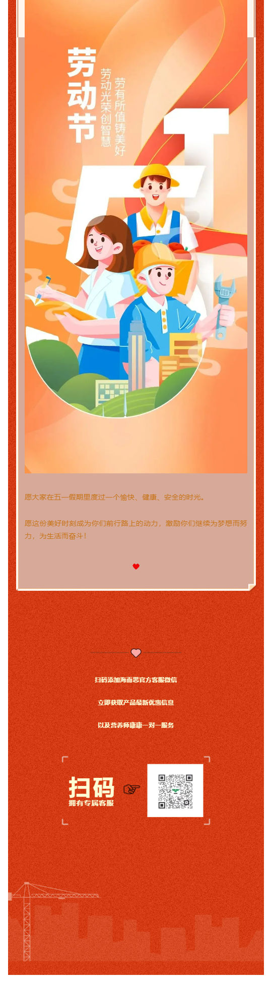 五一勞動(dòng)節(jié)快樂！_壹伴長(zhǎng)圖2