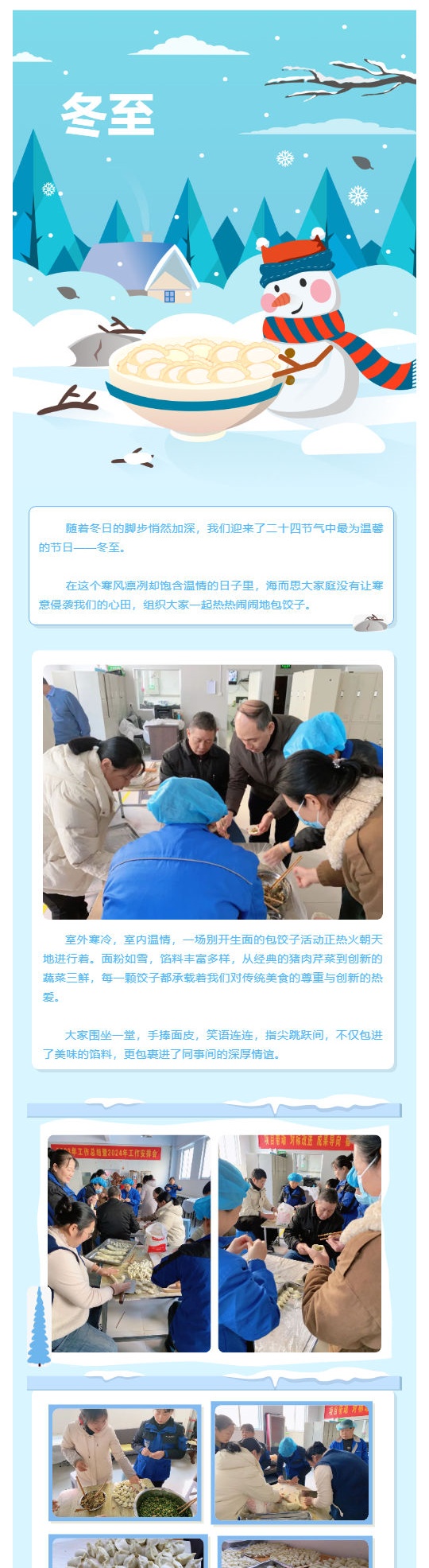 冬至溫情聚，海而思共“餃”歡樂時光_壹伴長圖1